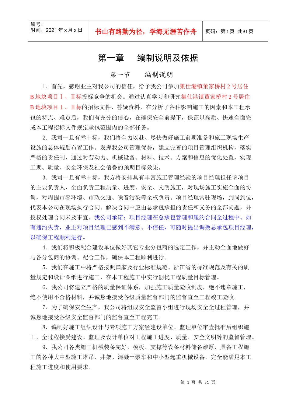 宁波集仕港工程技术标书_第3页