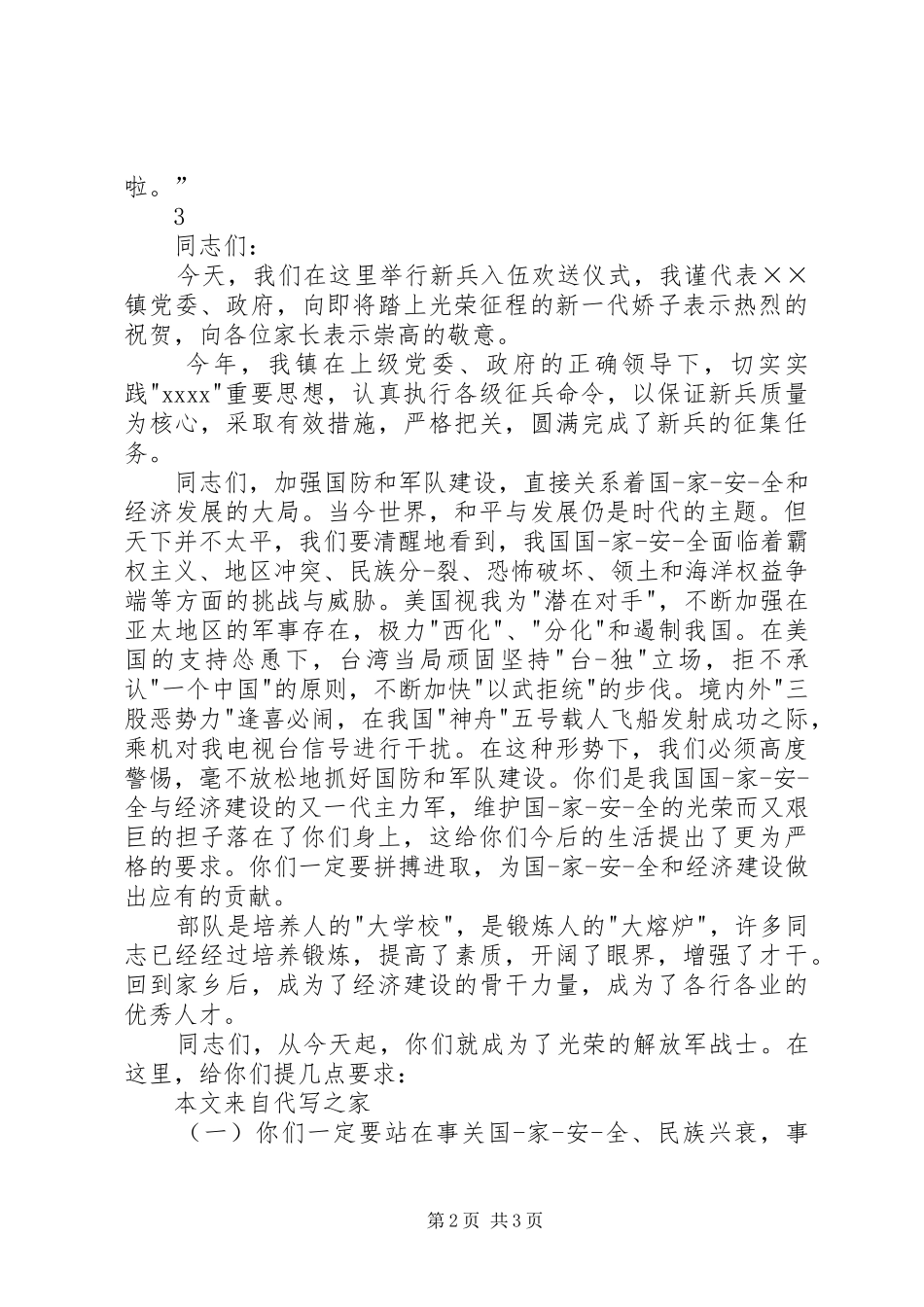 当兵欢送会发言_第2页