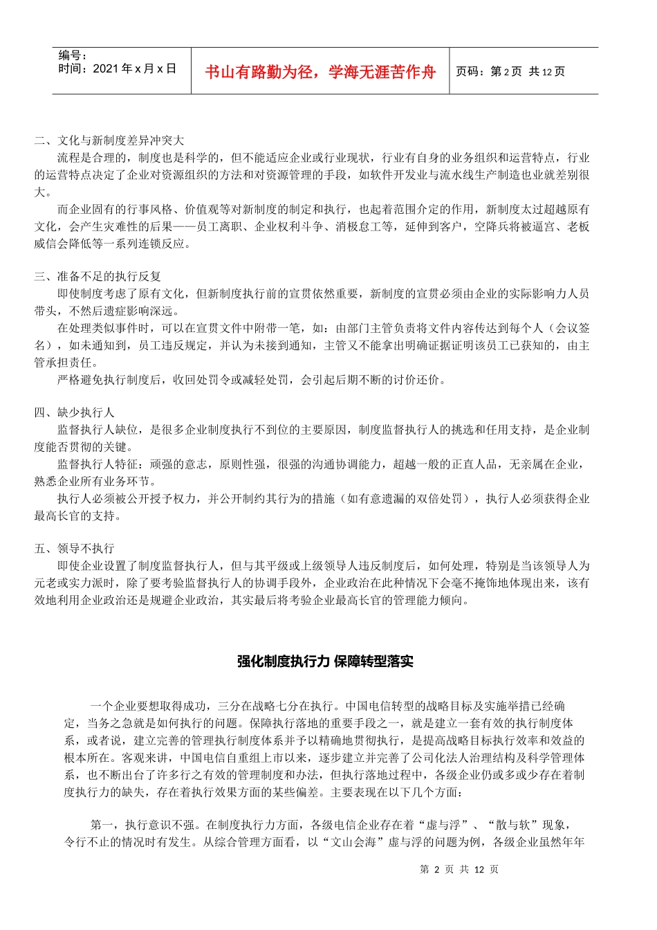 如何提高制度执行力_第2页