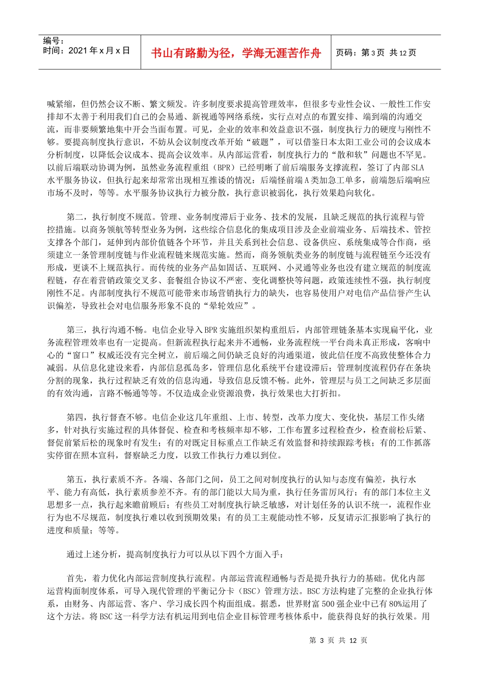 如何提高制度执行力_第3页