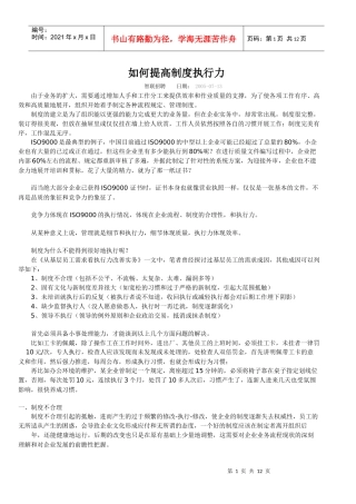 如何提高制度执行力