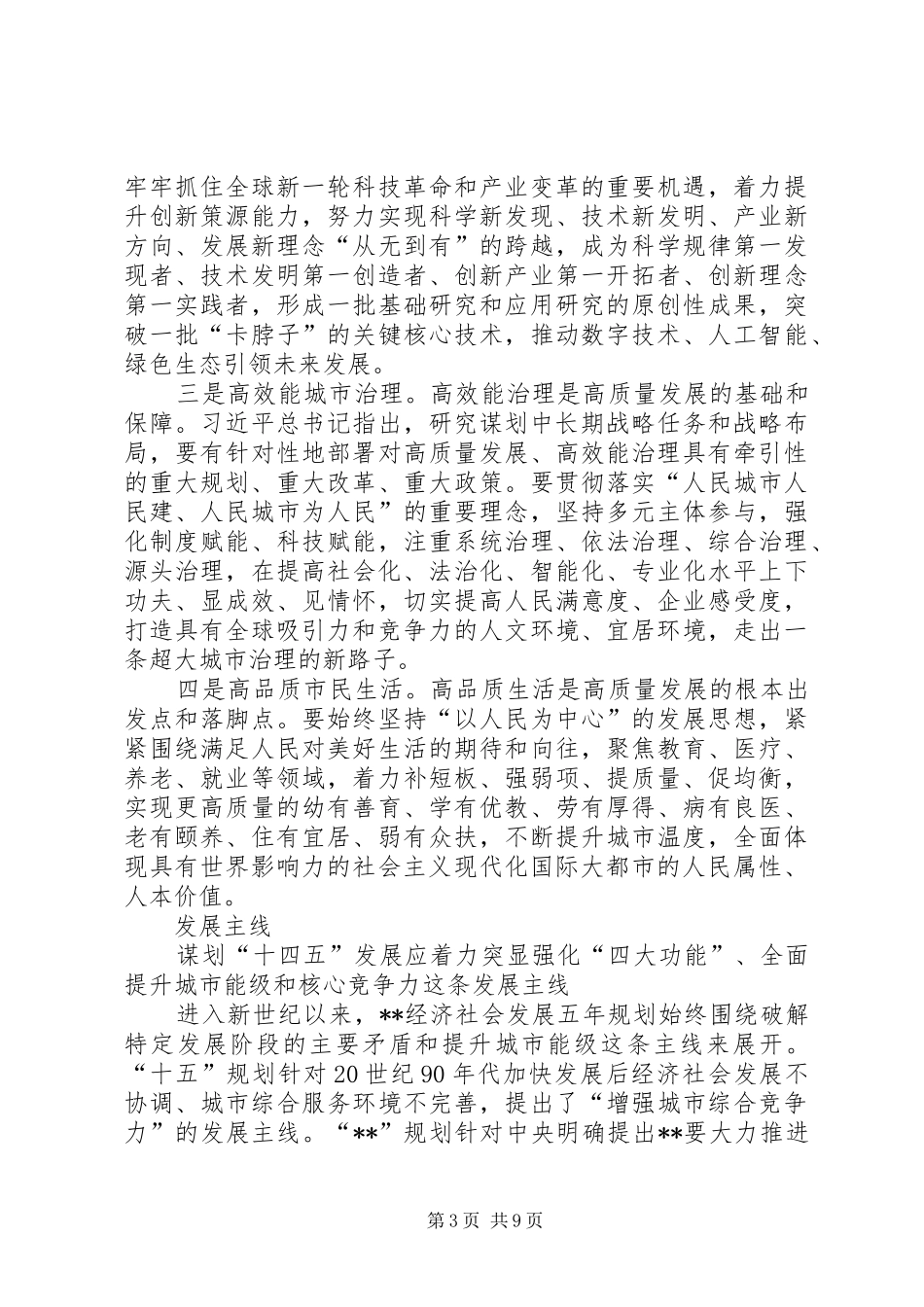 建言“十四五”政协发言稿三篇_第3页