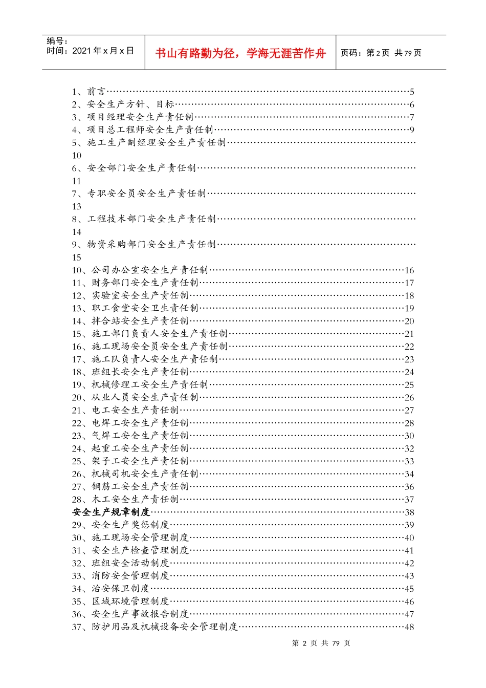 安全生产规章制度和操作规程_第2页