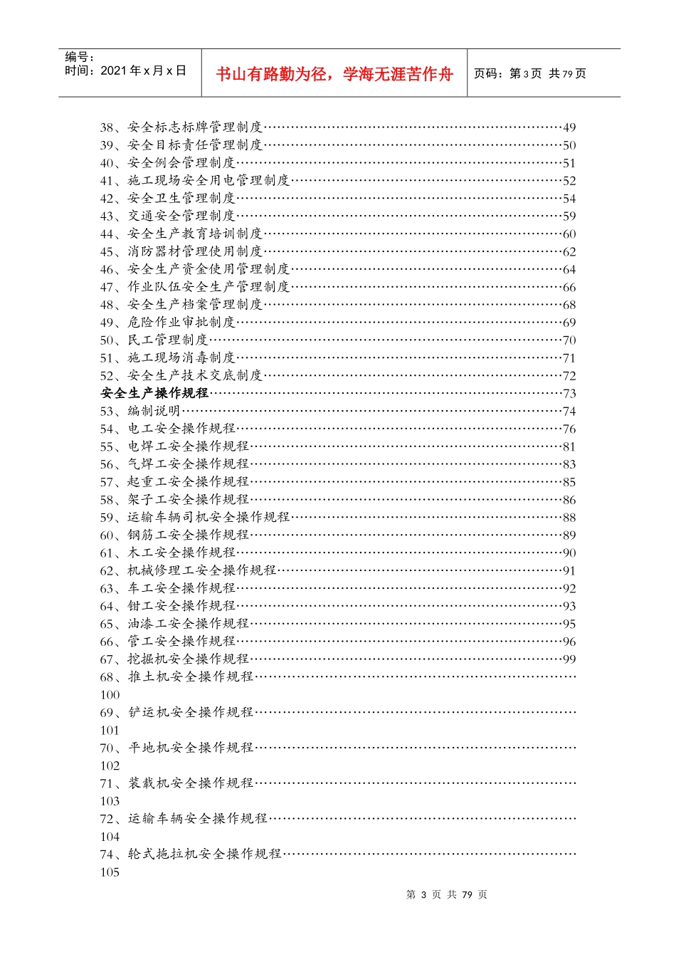 安全生产规章制度和操作规程_第3页