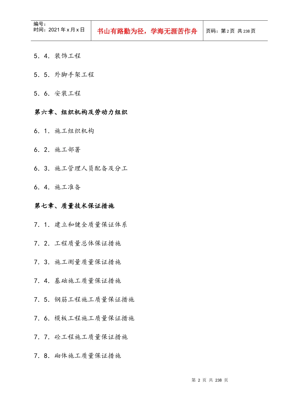 奤夿屯施工组织设计_第2页