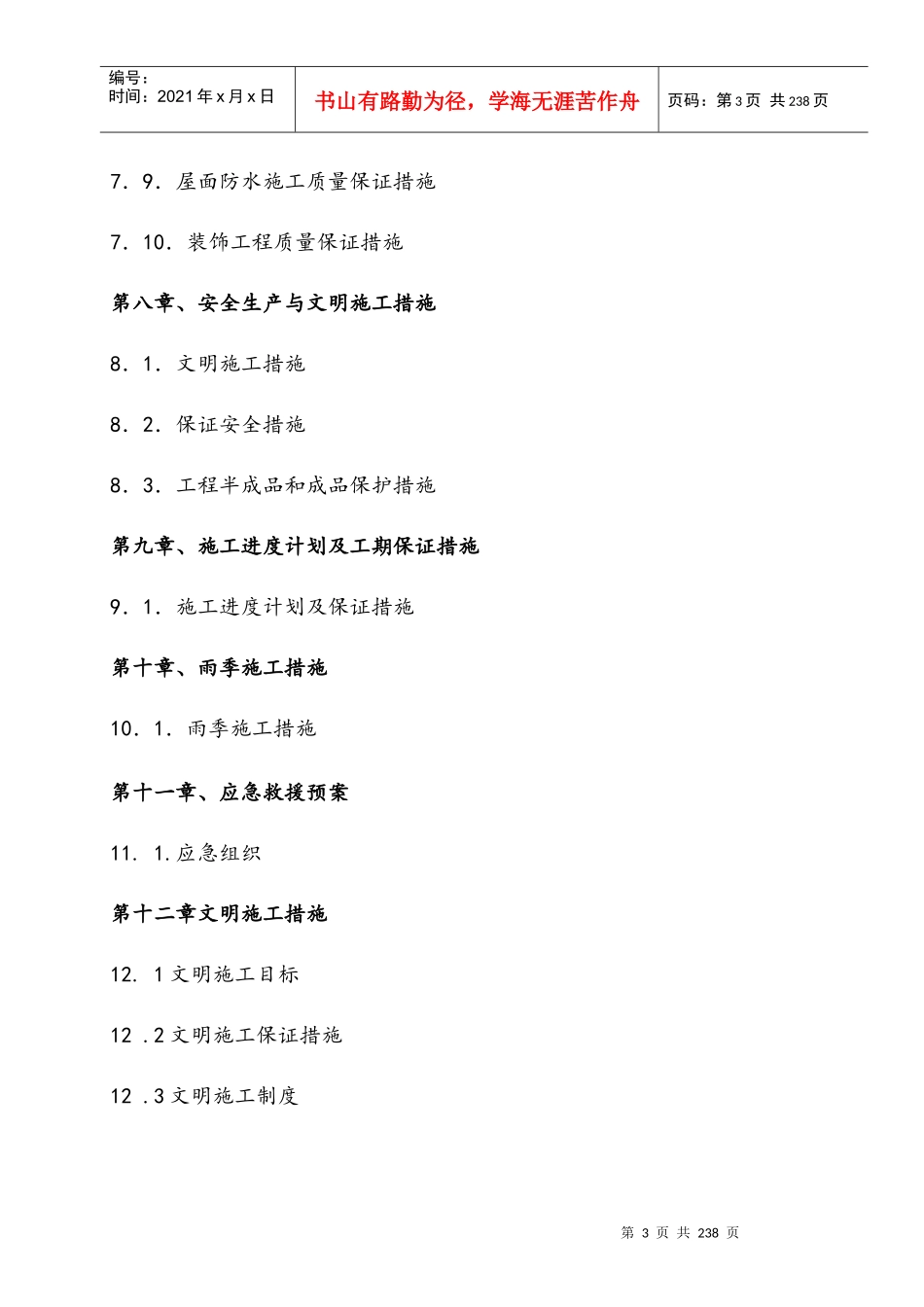 奤夿屯施工组织设计_第3页