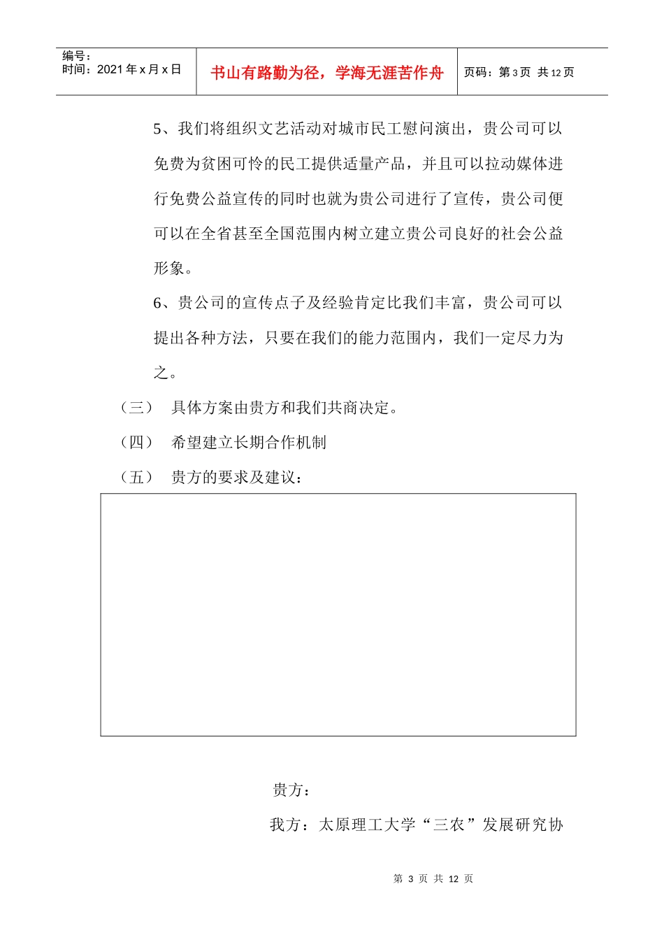 太原理工 三农协会 外联策划书_第3页
