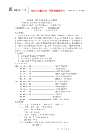 太原理工 三农协会 外联策划书
