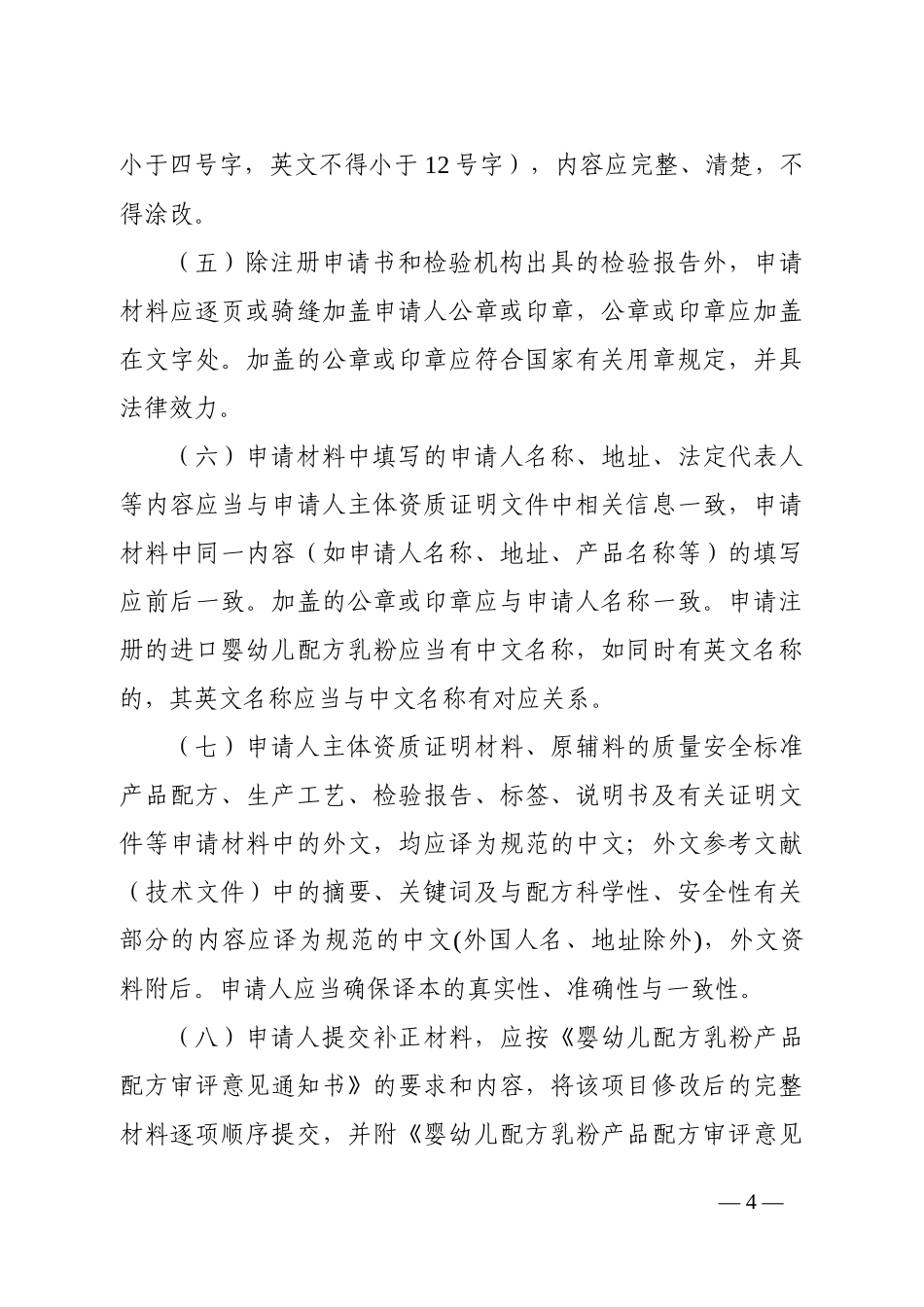 婴幼儿配方乳粉产品配方注册申请材料项目与要求_第2页
