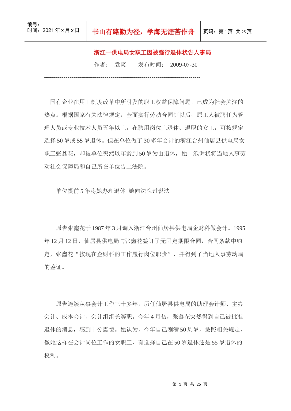 女工人在管理岗工作按干部退休案例_第1页