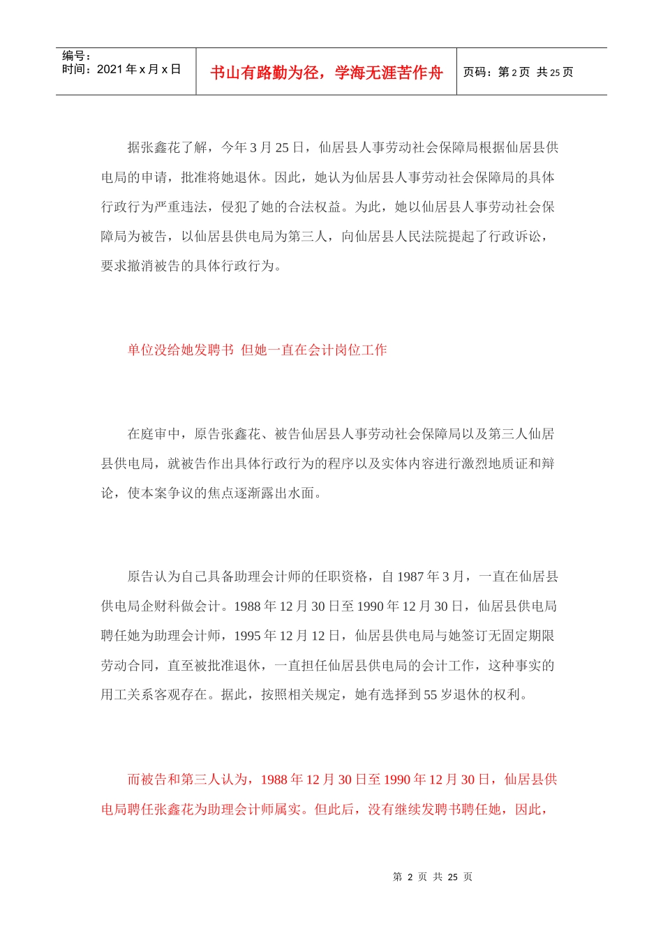 女工人在管理岗工作按干部退休案例_第2页