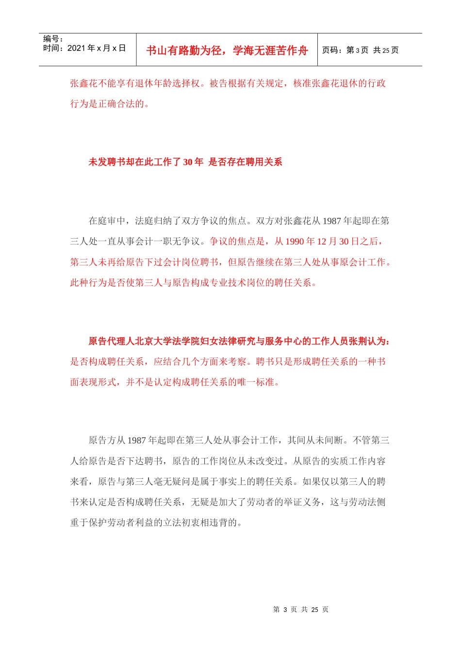 女工人在管理岗工作按干部退休案例_第3页