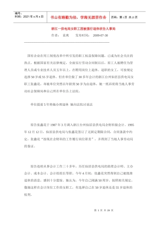 女工人在管理岗工作按干部退休案例