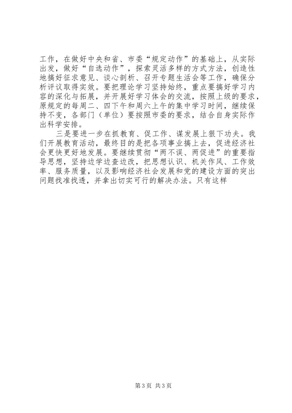 最新转入分析评议阶段工作会议主持稿范文_第3页