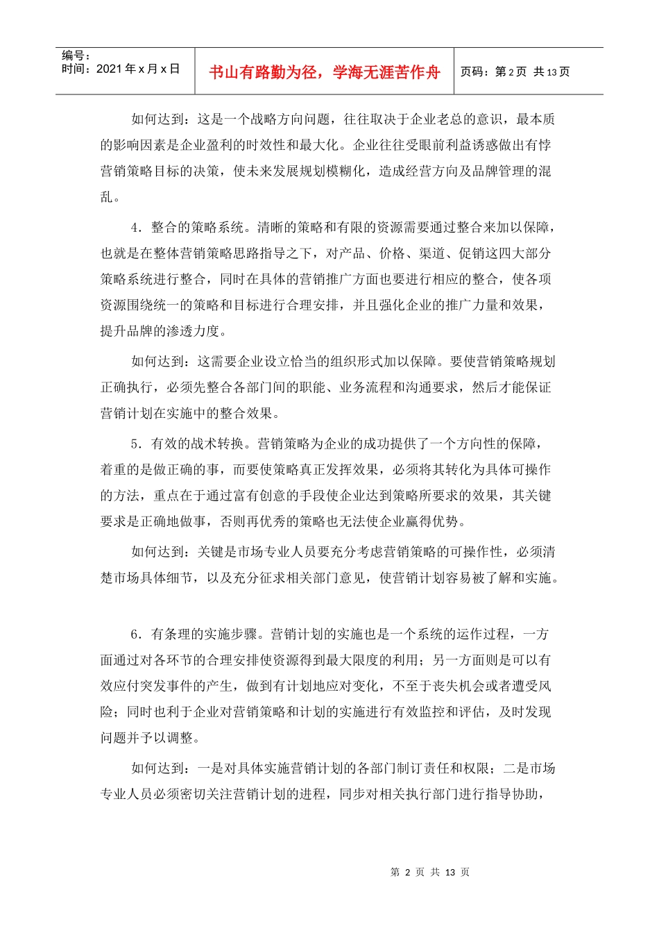 如何制订高效的年度营销规划_第2页