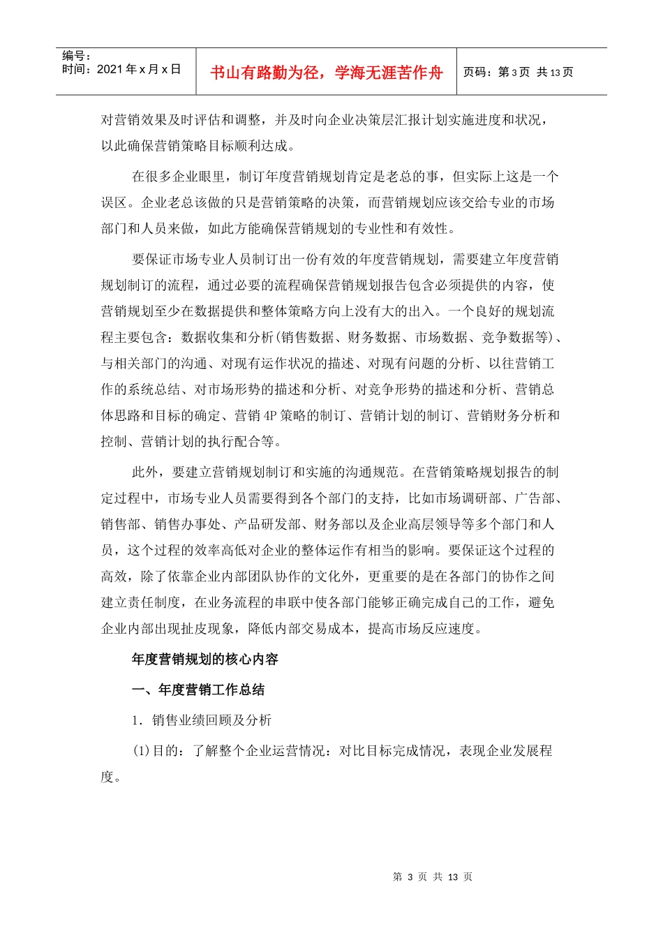 如何制订高效的年度营销规划_第3页