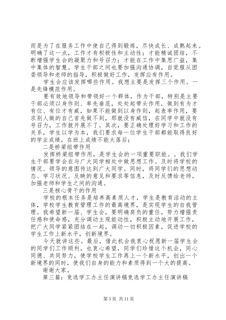 学工办素质干培主持稿范文_第3页