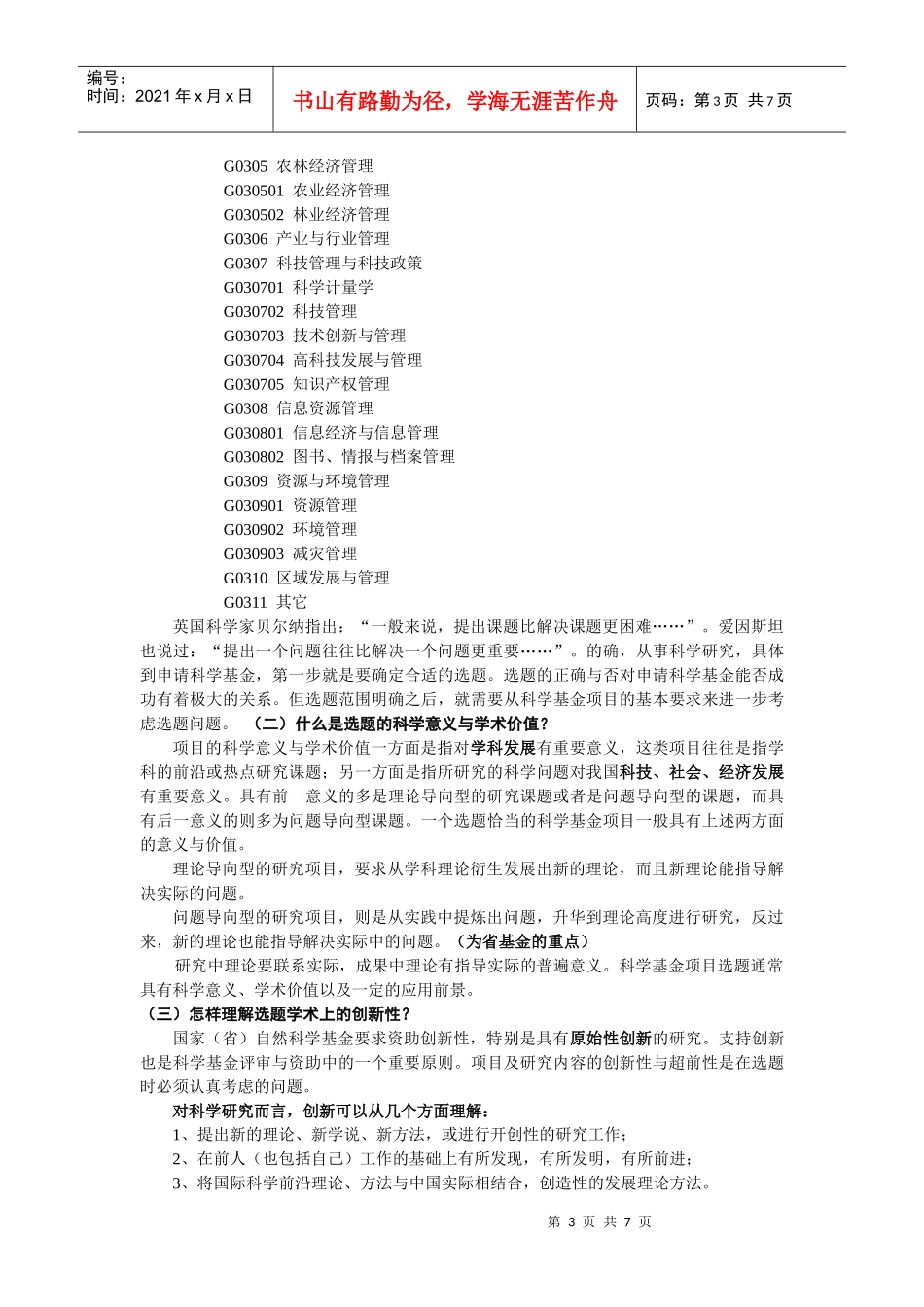 如何申请自然科学基金项目_第3页