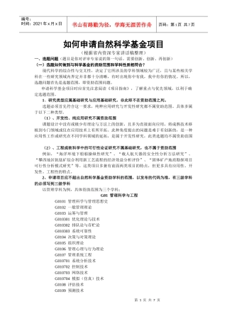 如何申请自然科学基金项目