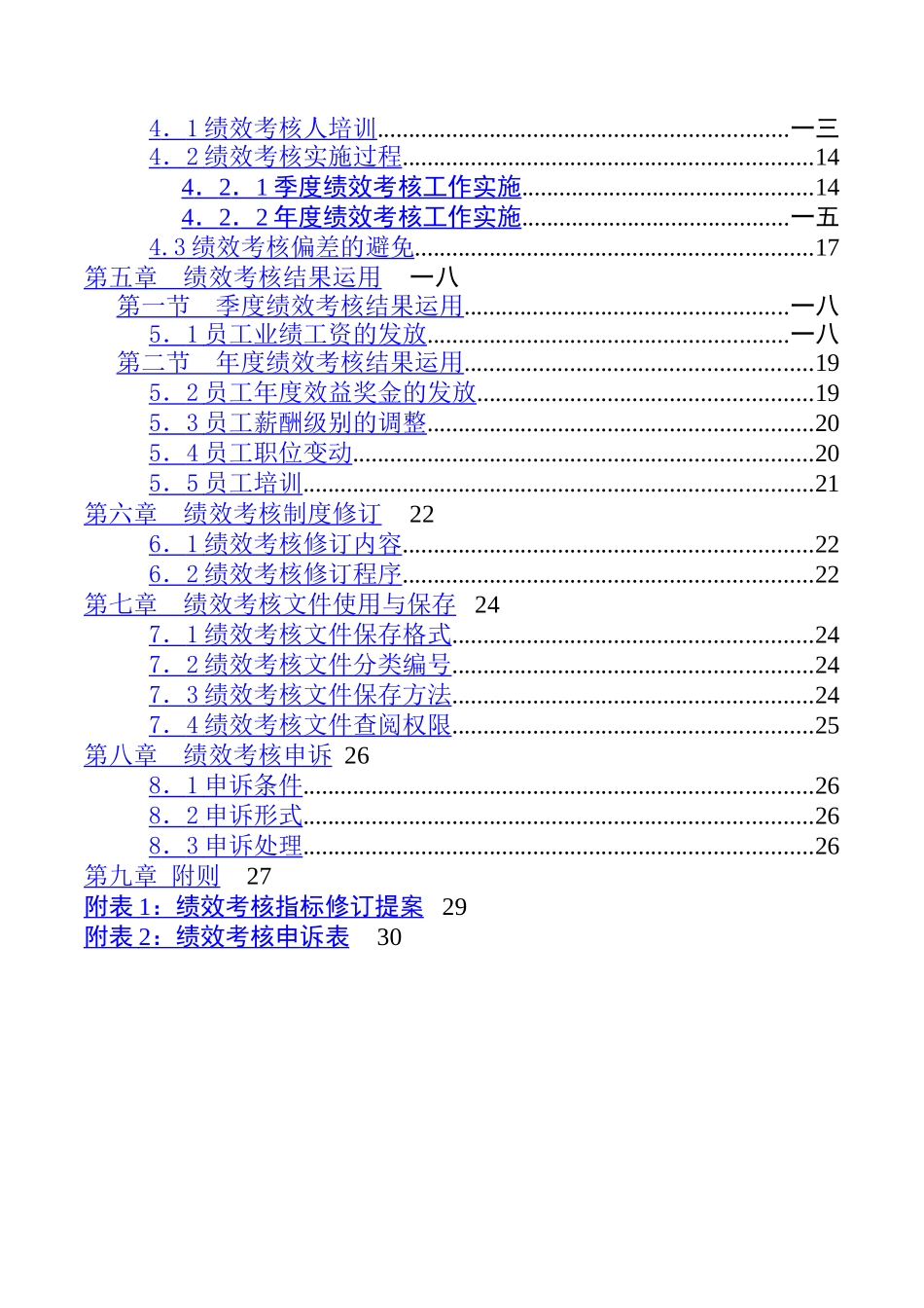 宁波贝发集团有限公司员工绩效考核手册_第3页