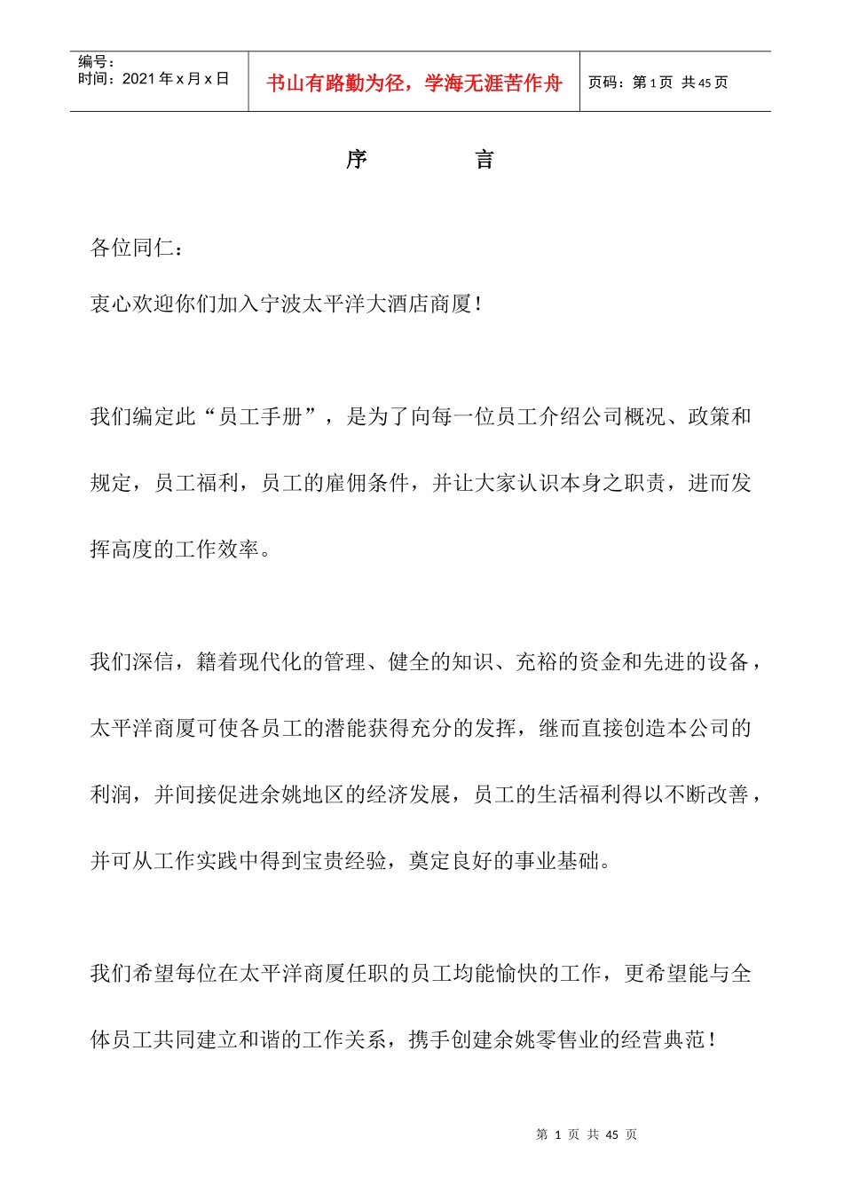 太平洋商厦管理制度—太平洋员工手册_第1页