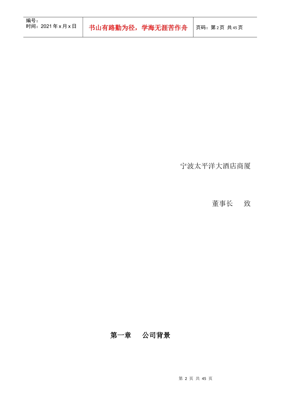 太平洋商厦管理制度—太平洋员工手册_第2页