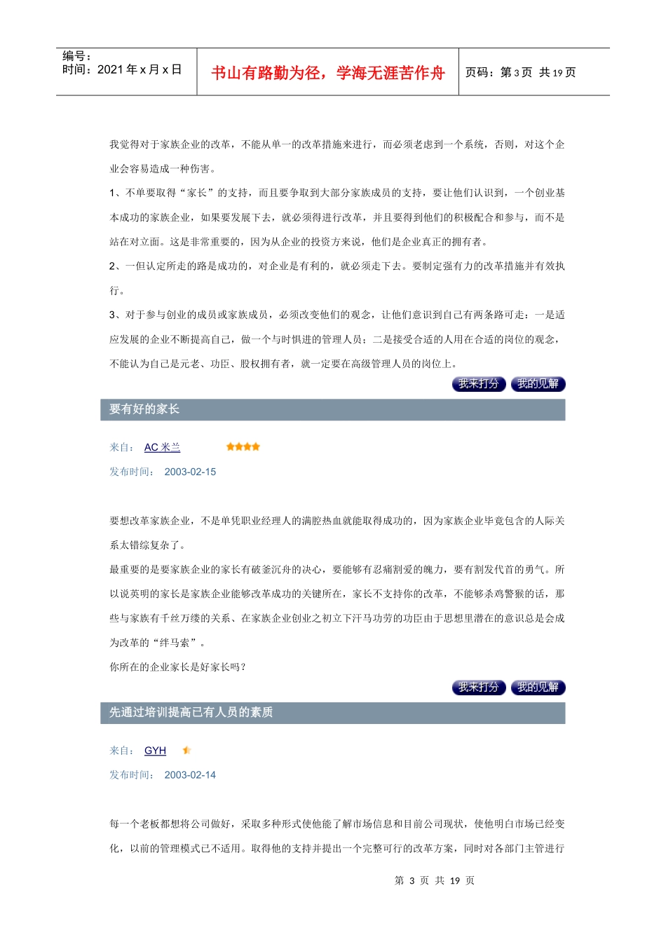 如何改革家族企业1_第3页
