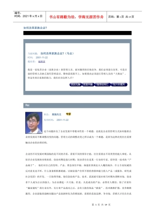 如何改革家族企业1
