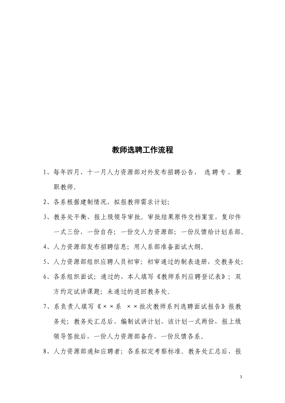 学校主要工作流程_第3页