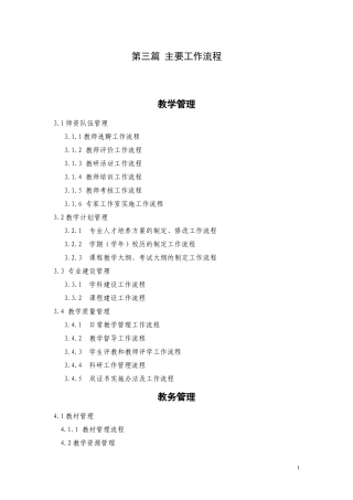 学校主要工作流程