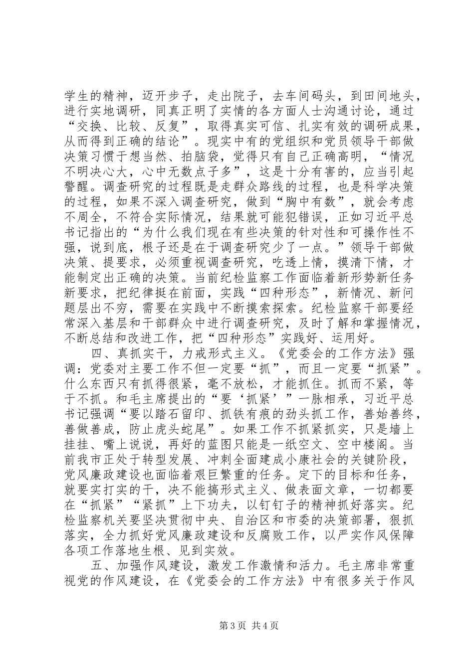 两学一做讨论会发言_第3页