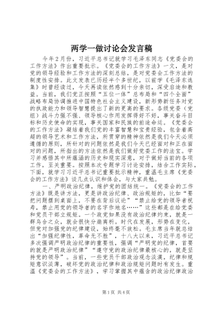 两学一做讨论会发言