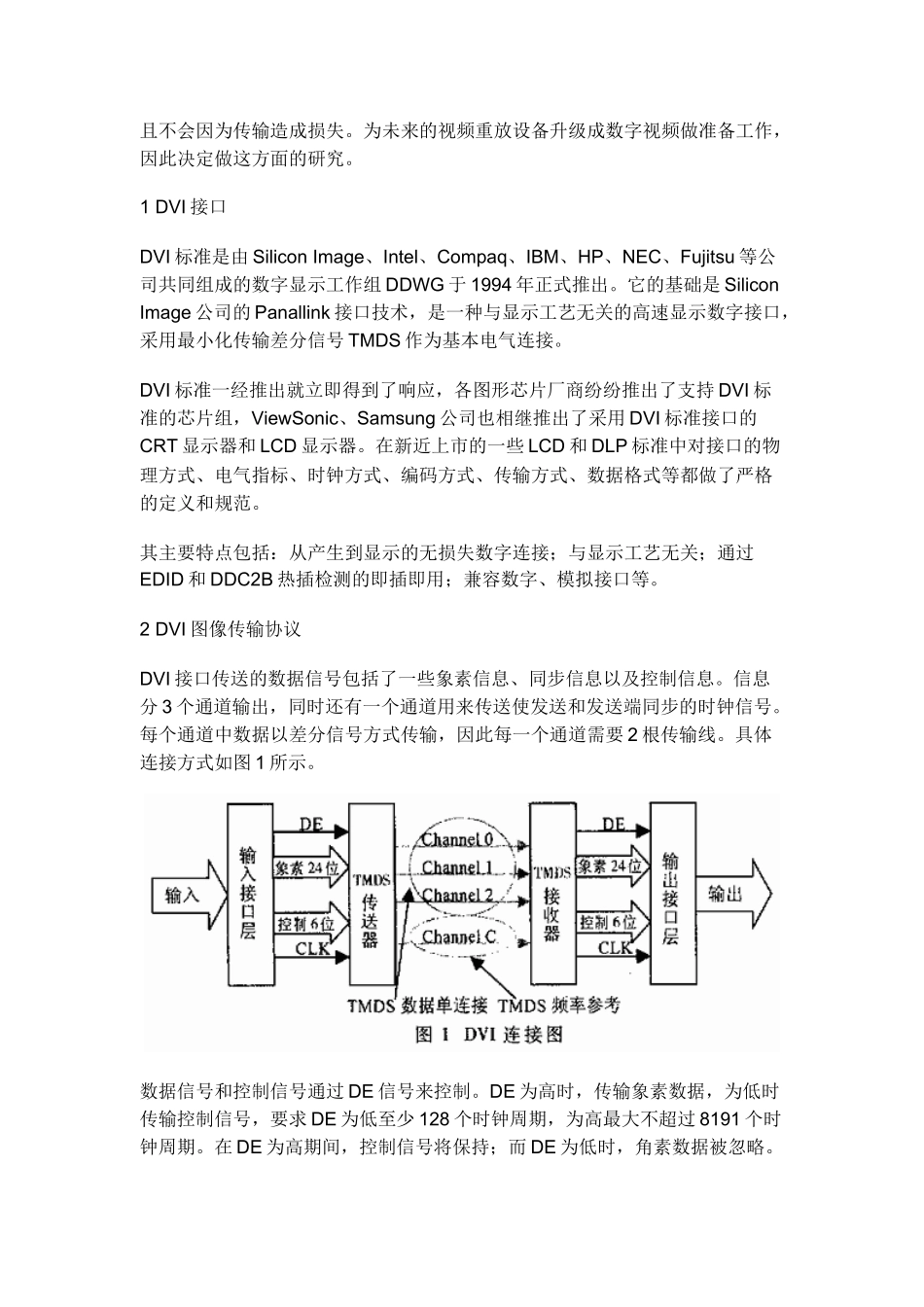 如何利用DVI实现双屏幕超宽图像显示_第2页