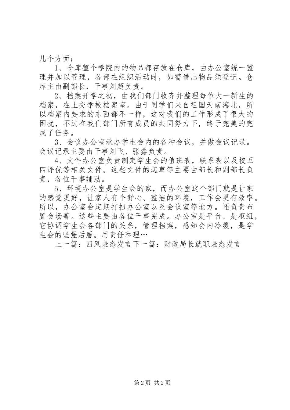 办公室成立表态发言_第2页