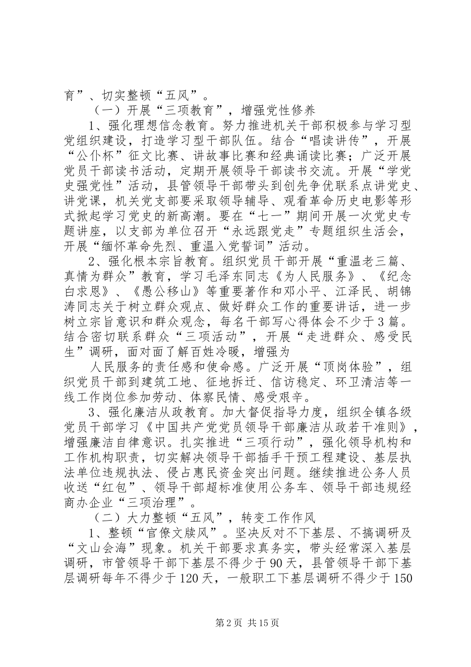 “人民好公仆”活动方案_第2页