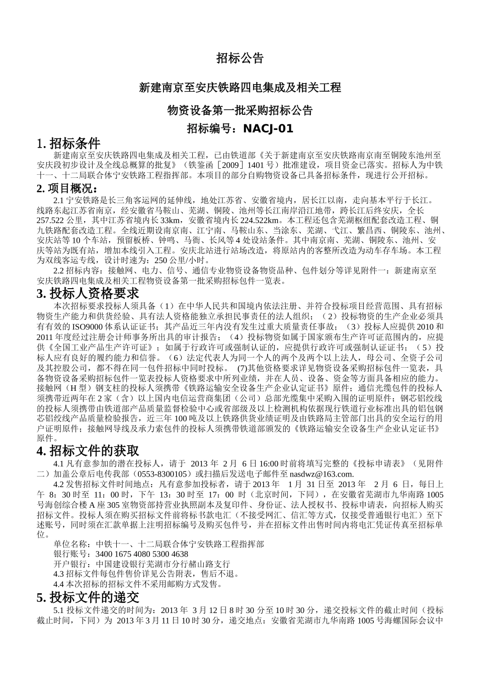宁安城际铁路招标公告(1)_第1页