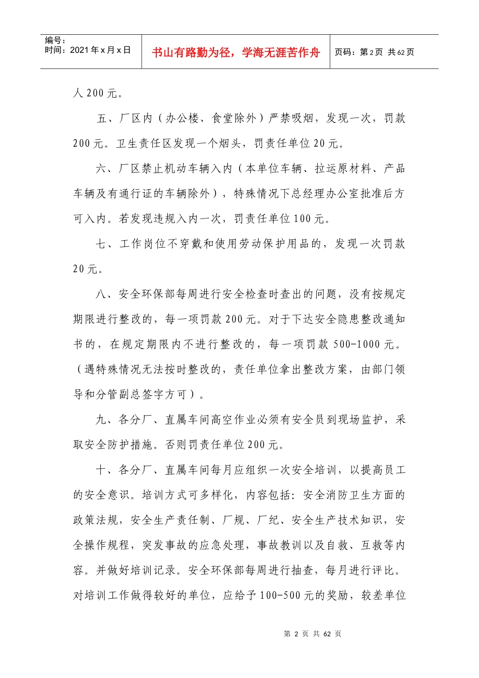 安全管理奖惩办法_第2页