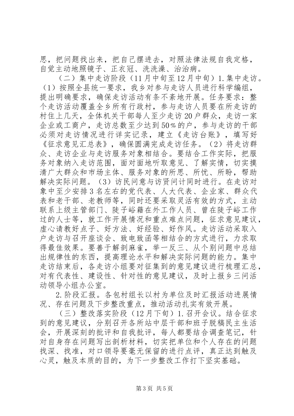 “三问”活动方案_第3页