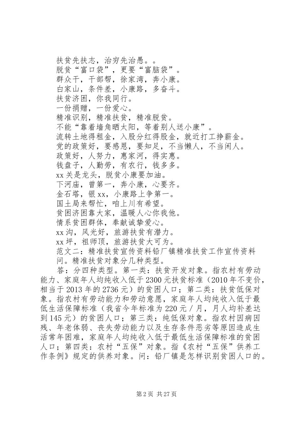 精准扶贫宣传方案_第2页