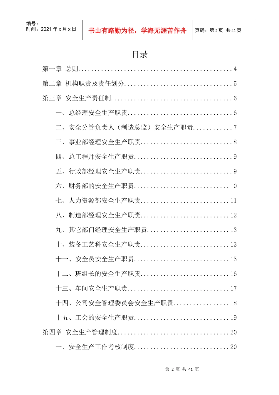安全生产管理办法XXXX316(未审)_第2页