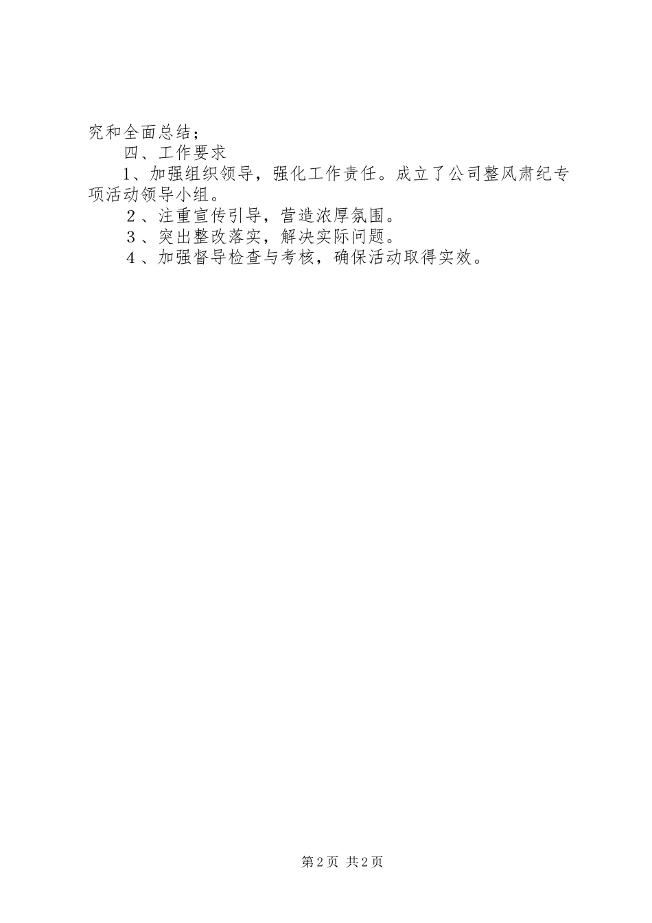 城投公司整风肃纪工作方案_第2页