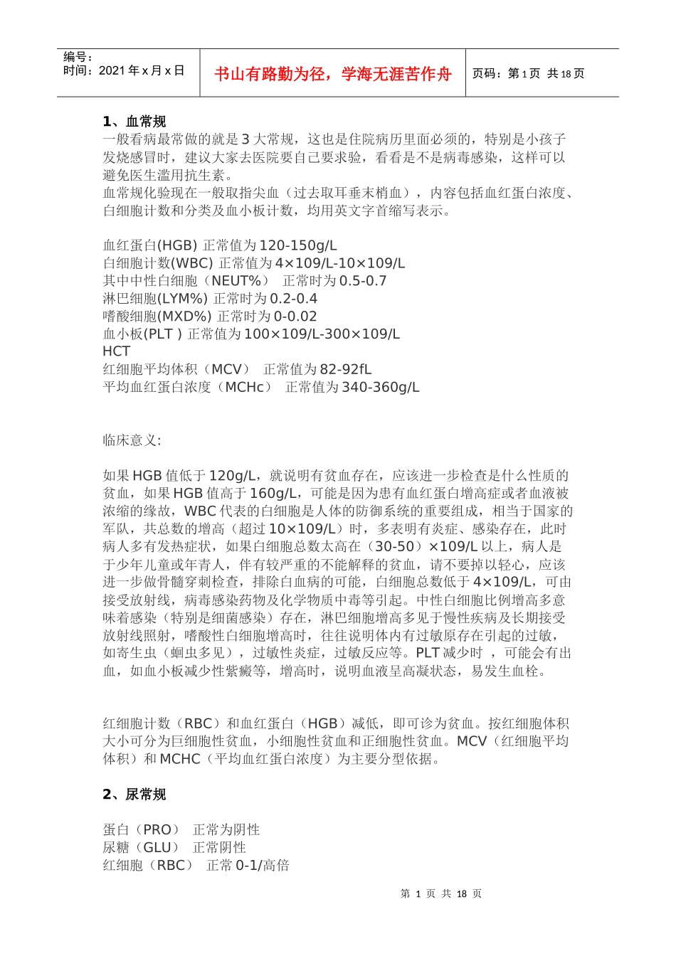 如何看检验报告(完全版)_第1页