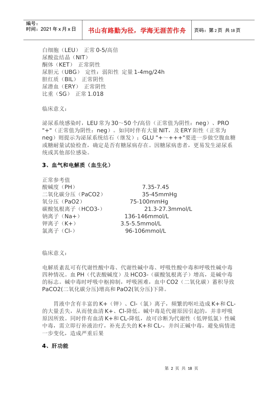 如何看检验报告(完全版)_第2页