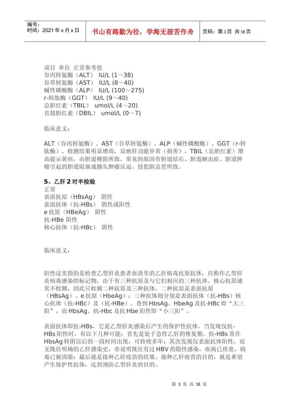 如何看检验报告(完全版)_第3页