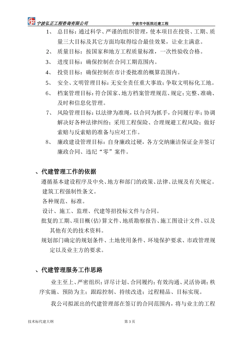 宁波中医院项目代建大纲(DOC122页)_第3页