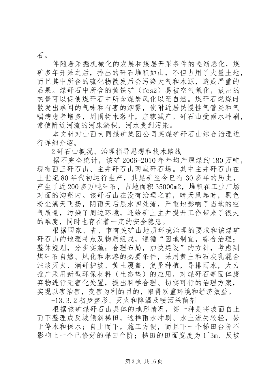 矸石山治理方案_第3页