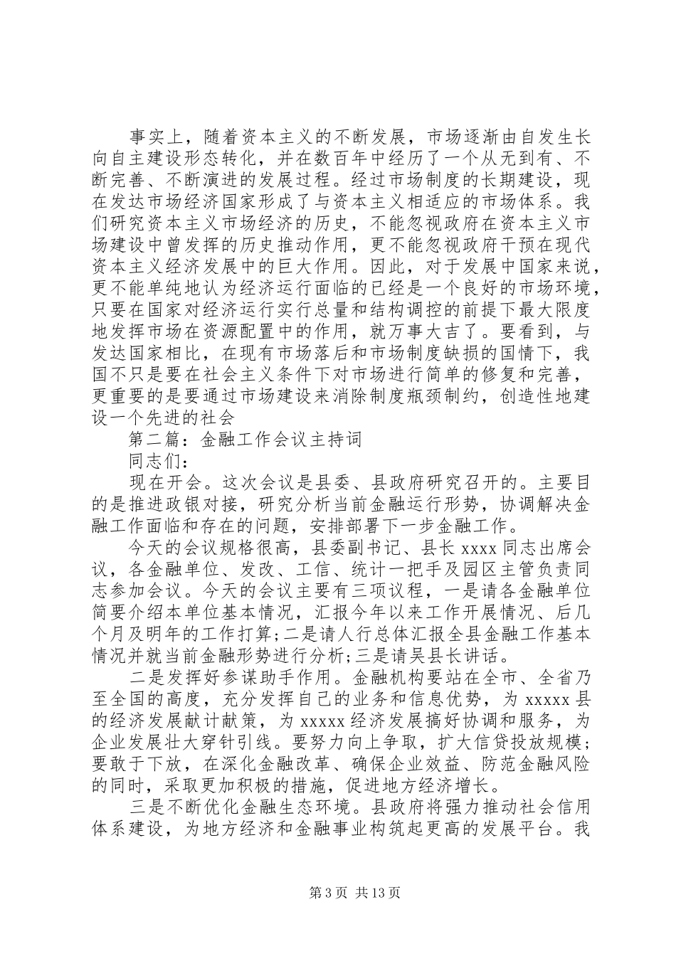 第一篇：金融会议发言_第3页