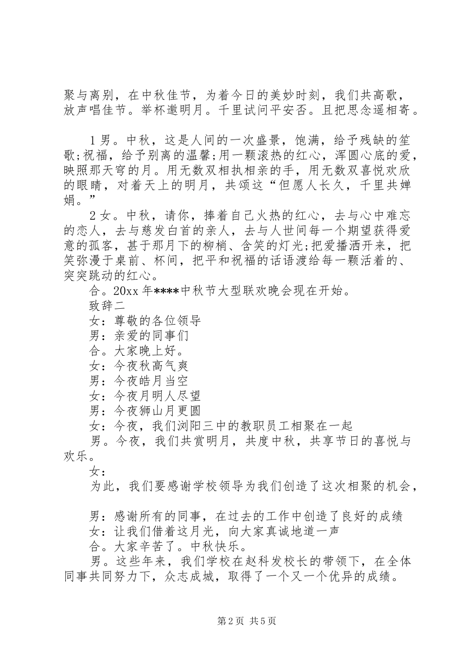 中秋节活动开场演讲致辞范文_第2页