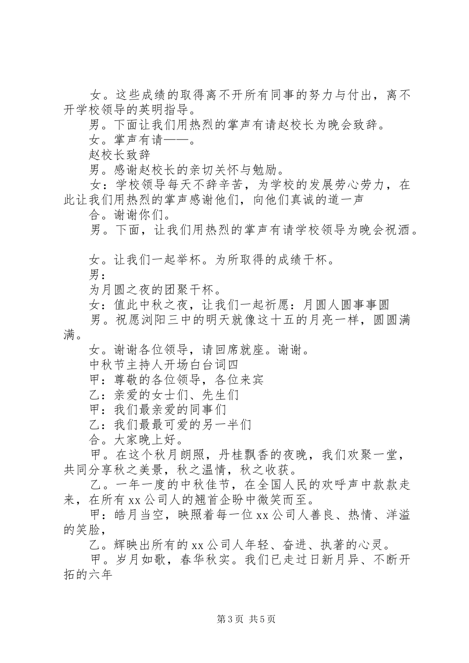 中秋节活动开场演讲致辞范文_第3页