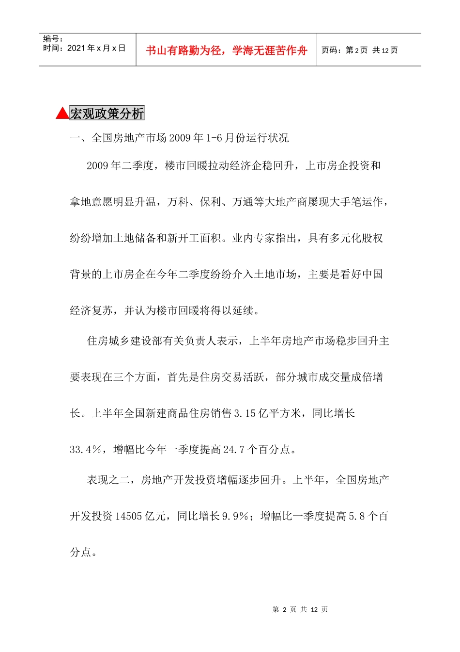 奥林匹克花园价格策略的制定_第2页